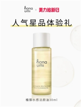 hanaumi花近植御水感卸妆油30ml